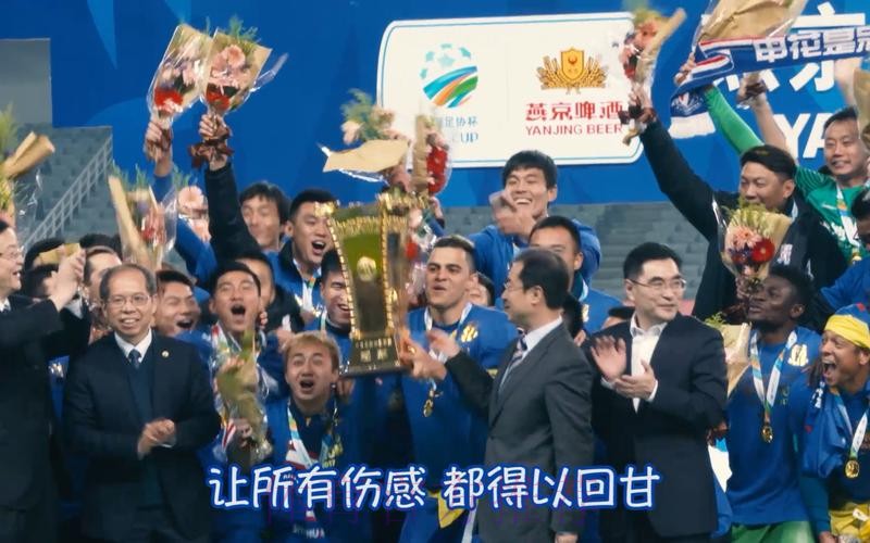上海申花夺得2017赛季足协杯冠军直通亚冠