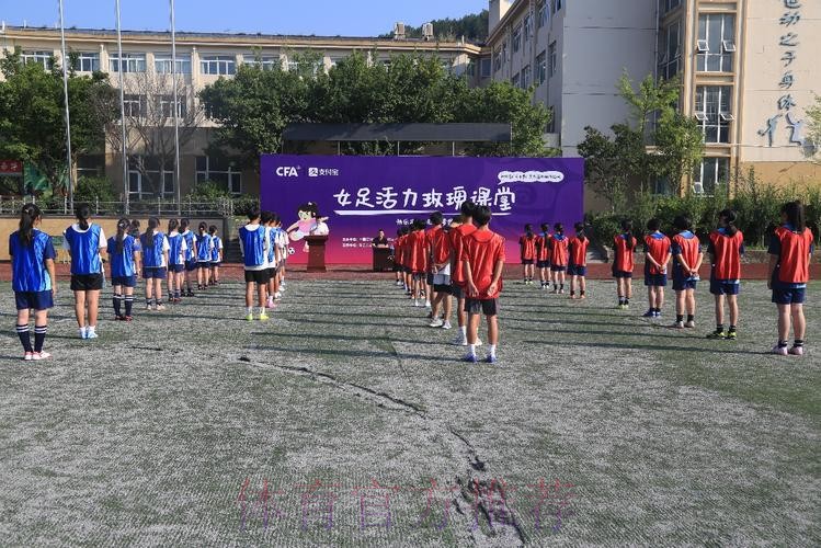 挥汗球场 筑梦绿茵 中国足协女足进校园公益活动在青川县木鱼初级中学顺利举行